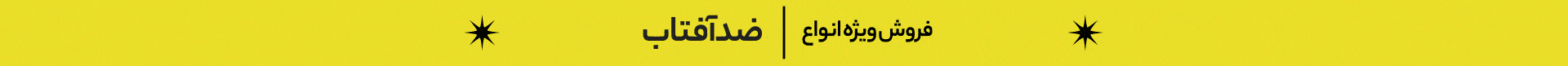 لوازم آرایشی و بهداشتی پینک متیک